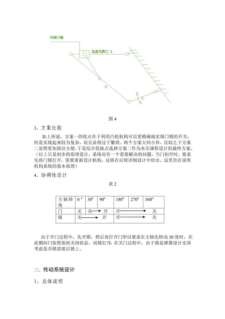 机械原理课程设计产品设计及计算说明书_第5页