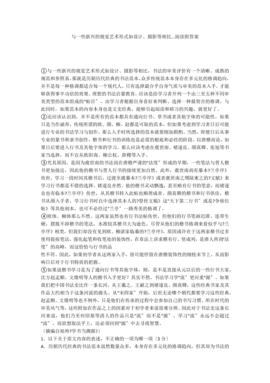 与一些新兴的视觉艺术形式如设计、摄影等相比...阅读附答案_第1页