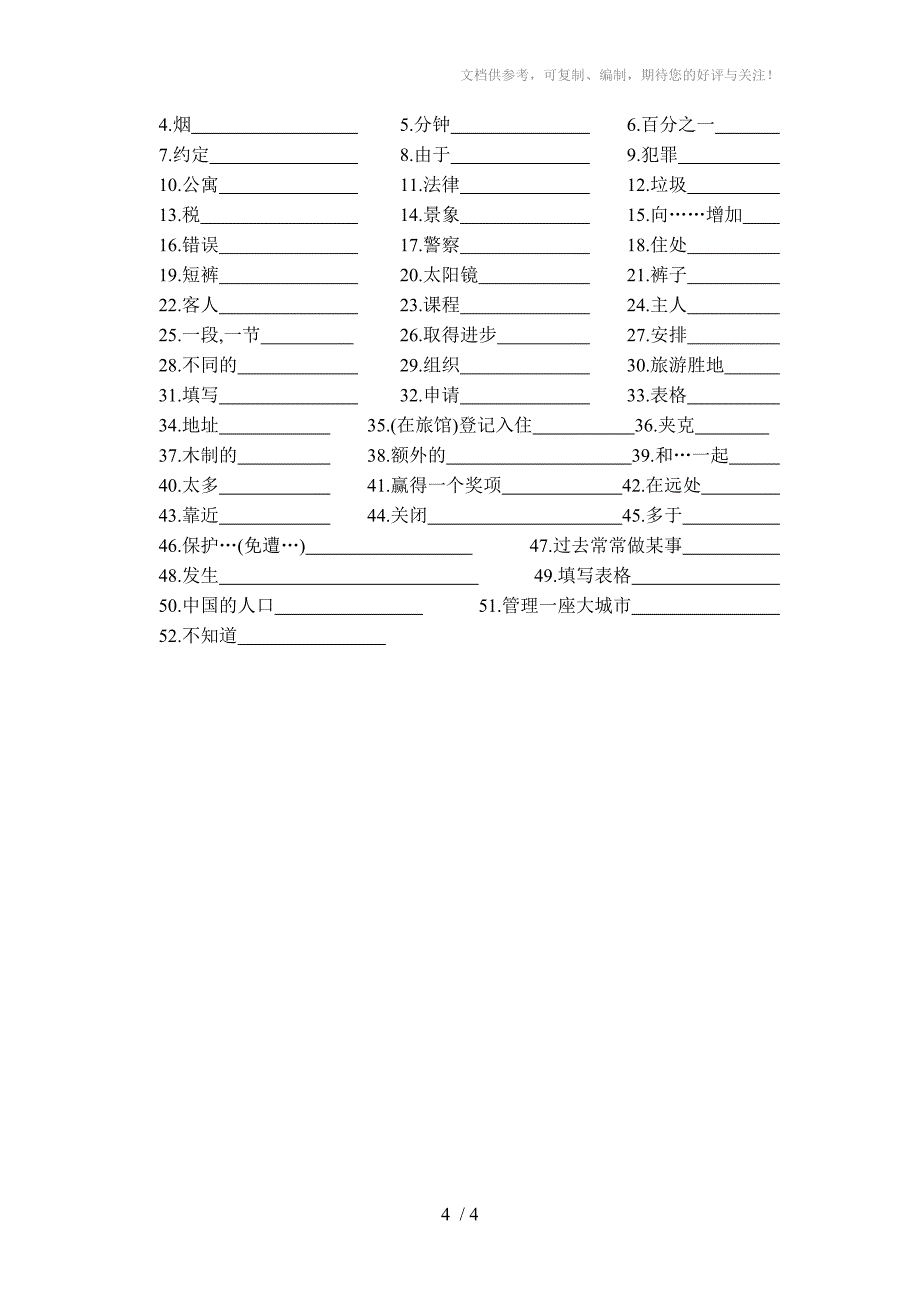 九年级上册英语单词词组(外研版)_第4页