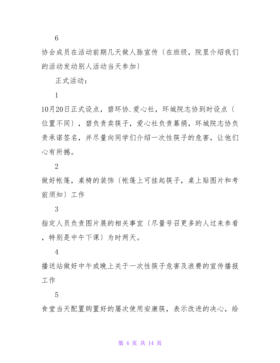 活动主题：“绿色环保筷筷行动从我做起.doc_第4页