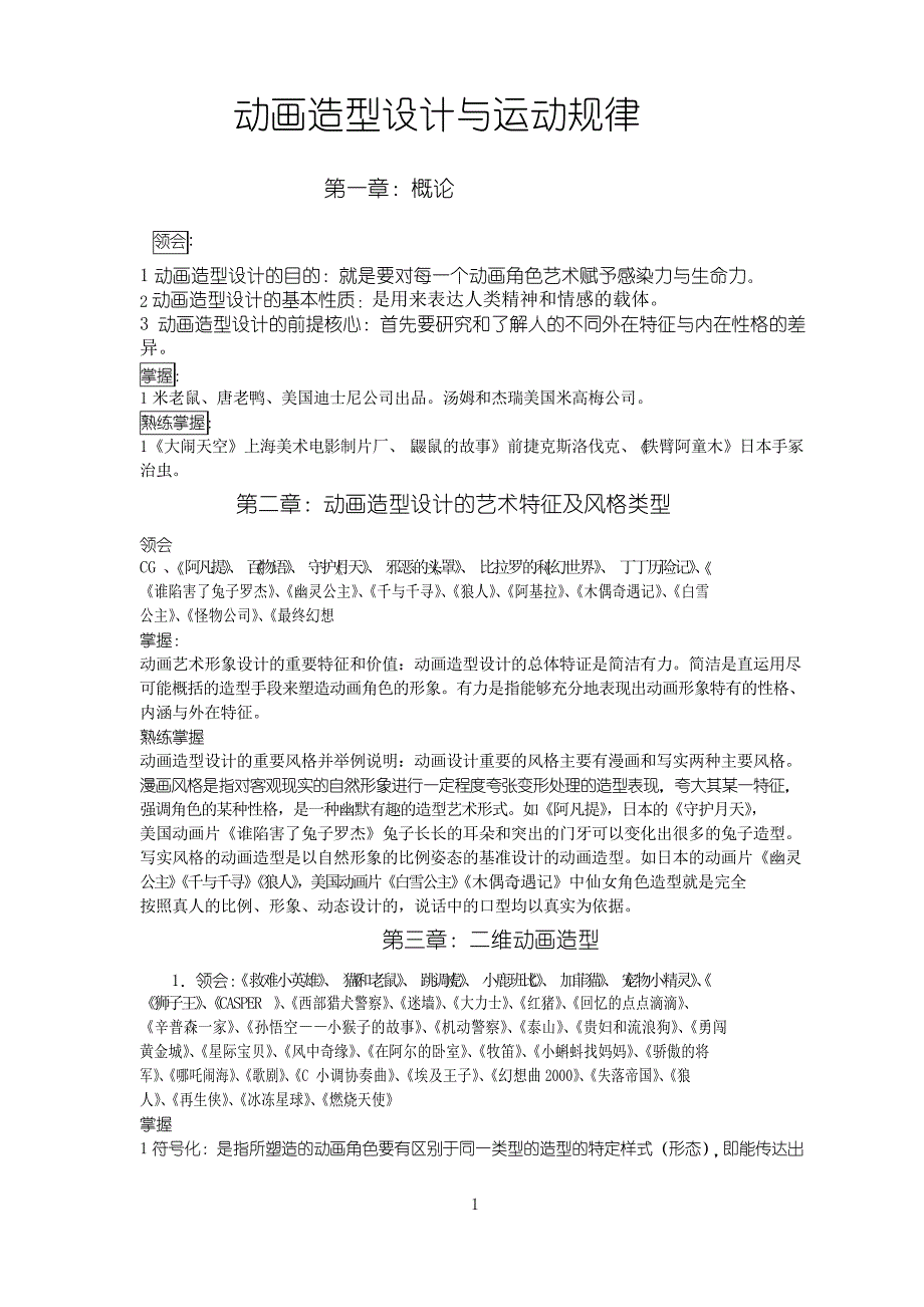 动画造型设计与运动规律考试大纲答案_第1页