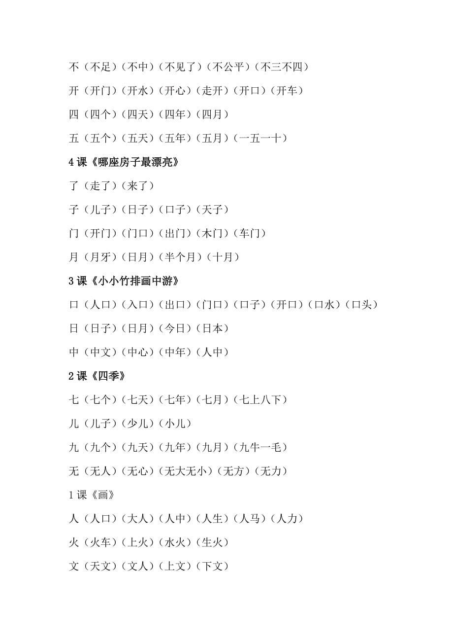 一年级上册田字格里的字_第5页