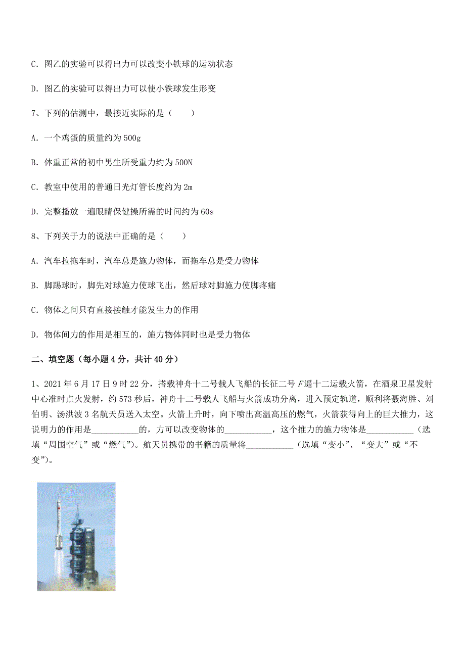 2020-2021年度人教版八年级上册物理第七章力期中试卷【汇编】.docx_第3页