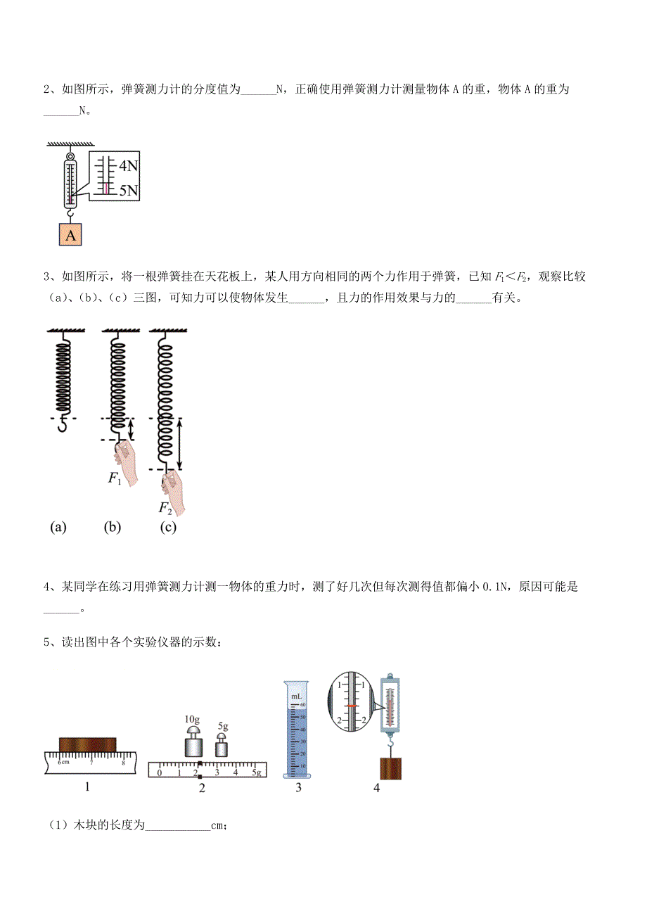 2020-2021年度人教版八年级上册物理第七章力期中试卷【汇编】.docx_第4页