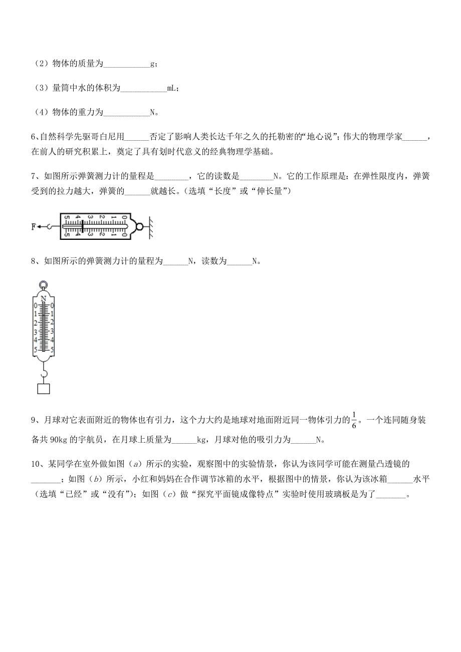 2020-2021年度人教版八年级上册物理第七章力期中试卷【汇编】.docx_第5页