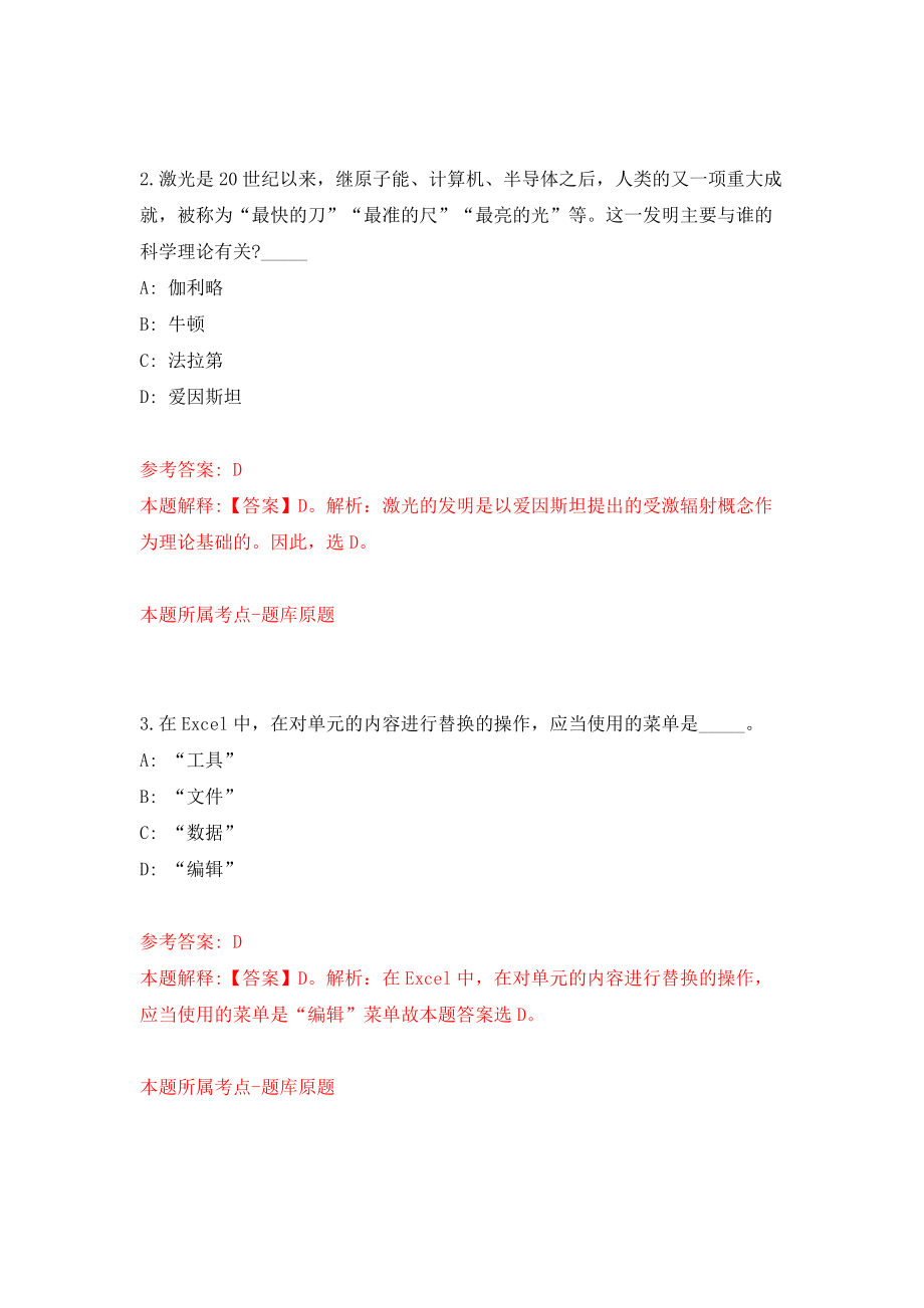 2022年广东广州市番禺区职业技术学校招考聘用校编教职工模拟试卷【附答案解析】（第3版）_第2页