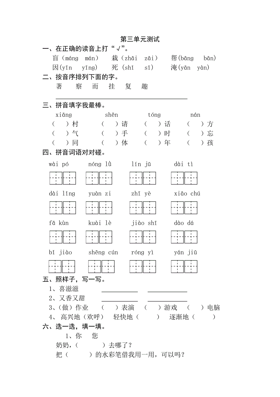 小学语文二年级(上)第三单元练习_第1页