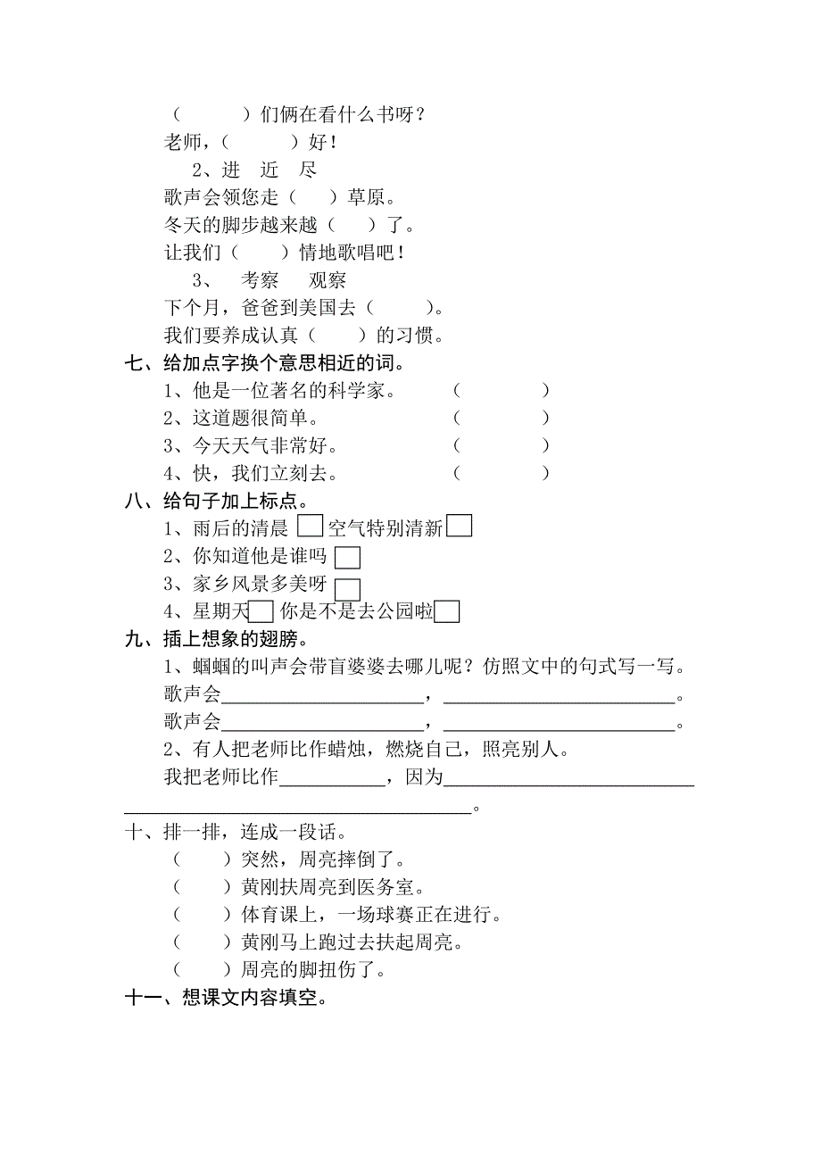 小学语文二年级(上)第三单元练习_第2页