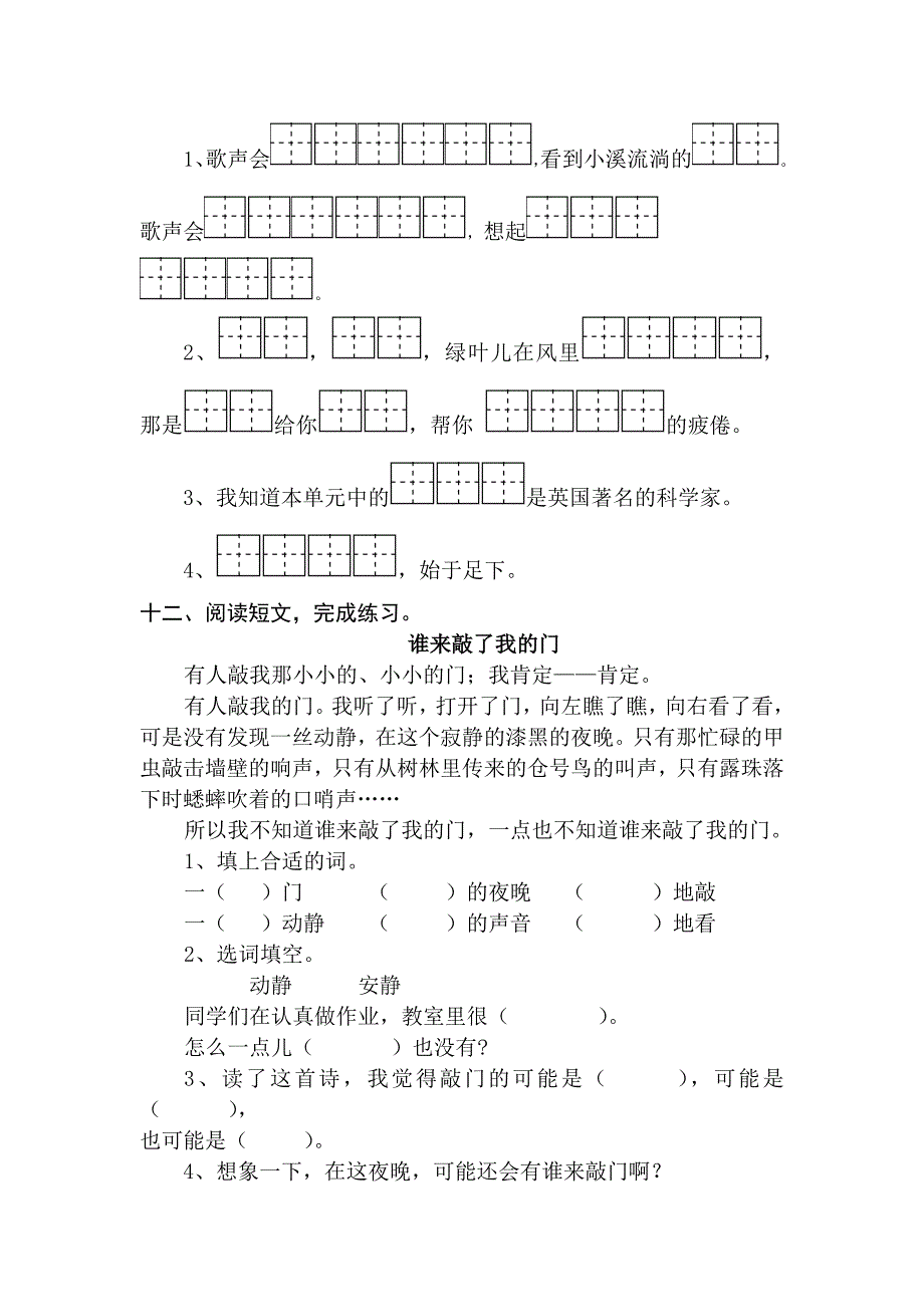 小学语文二年级(上)第三单元练习_第3页