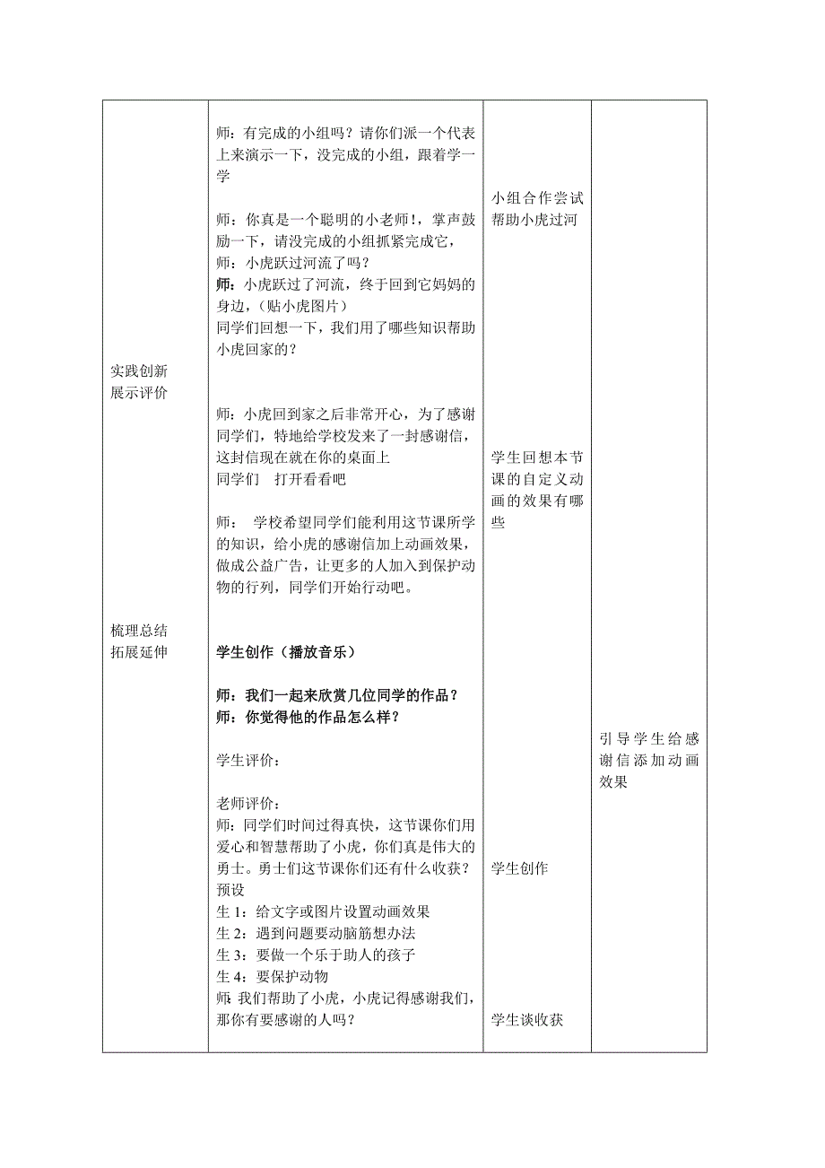 小学信息技术五年级上册自定义动画教学设计_第4页