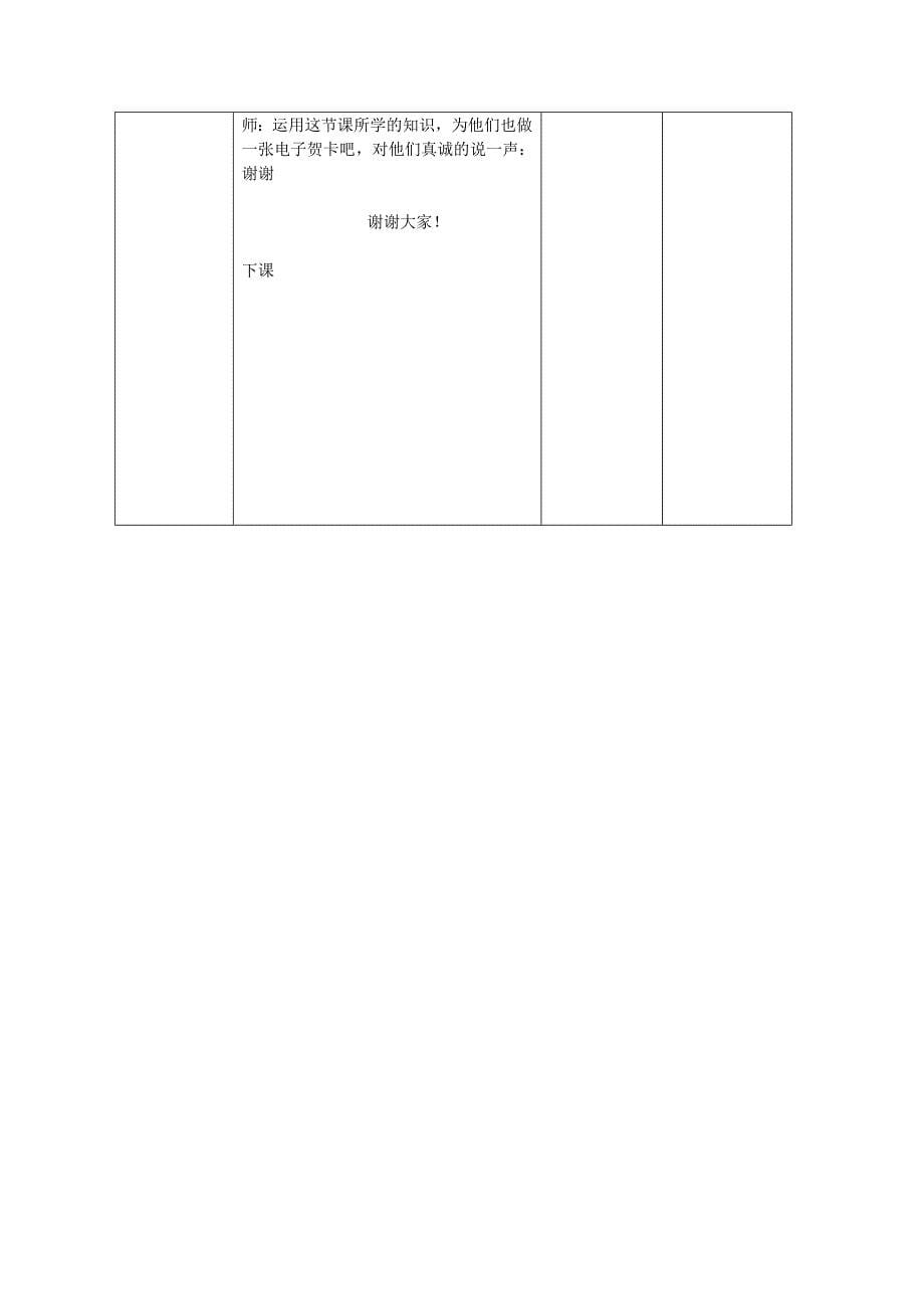 小学信息技术五年级上册自定义动画教学设计_第5页