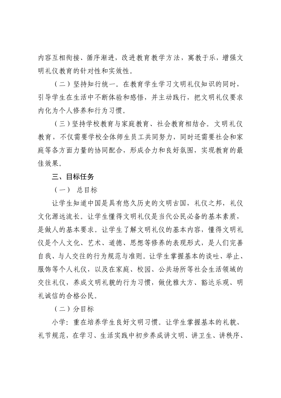 中小学文明礼仪教育指导纲要_第2页