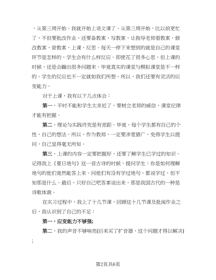 教师教学转正工作总结模板（二篇）.doc_第2页