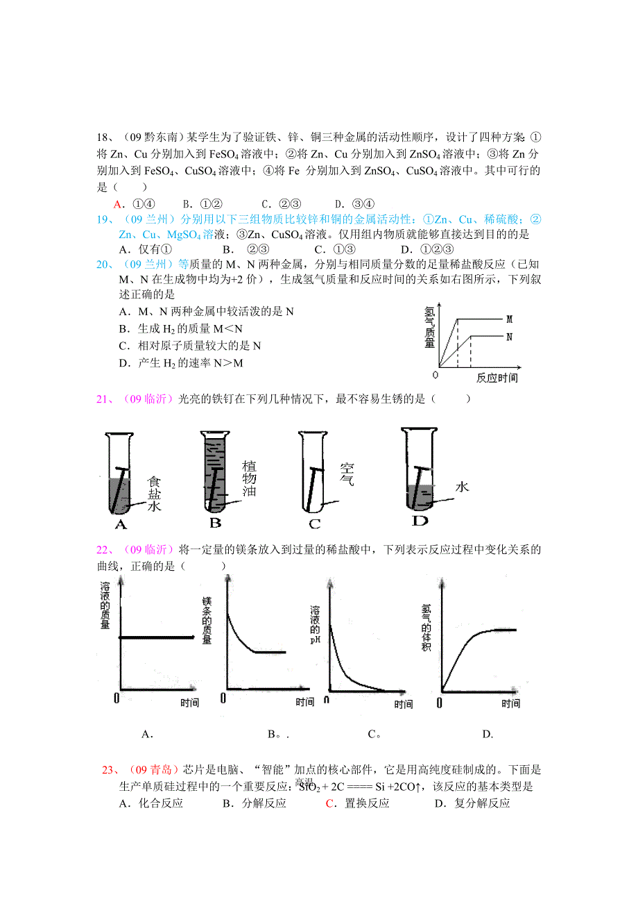 209年中考试题汇编之第八单元《金属和金属材料》.doc_第3页