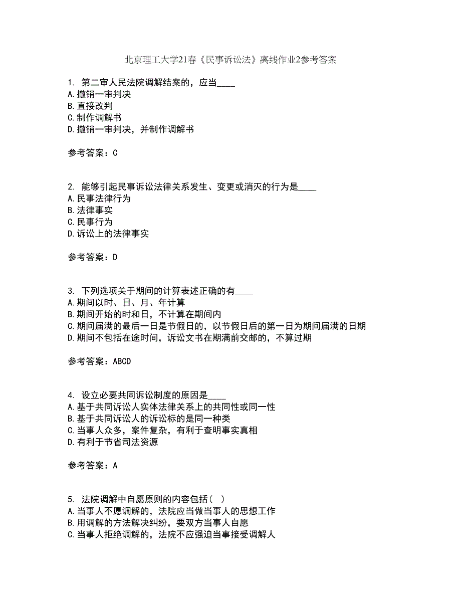 北京理工大学21春《民事诉讼法》离线作业2参考答案92_第1页