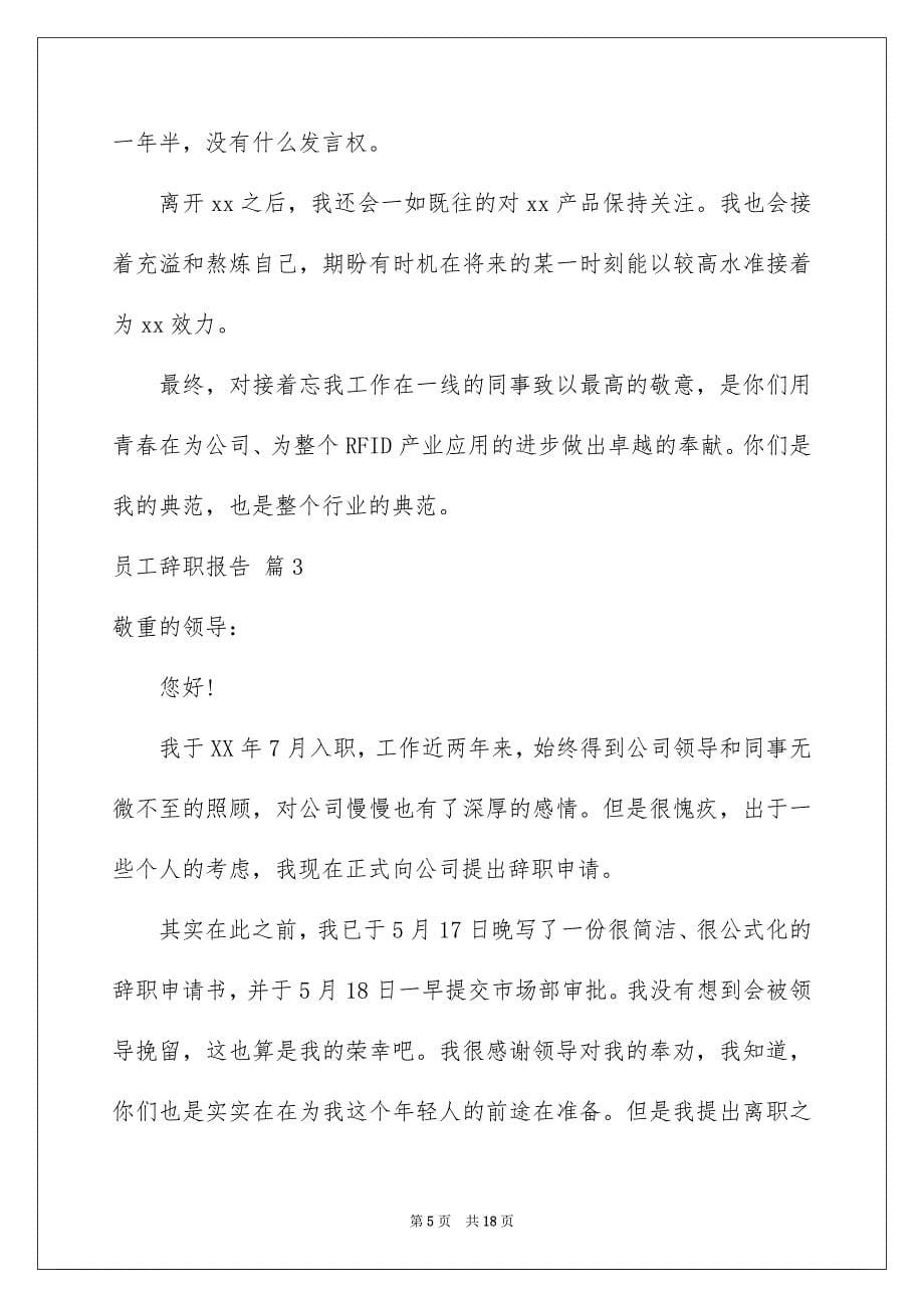 2023年员工辞职报告131.docx_第5页