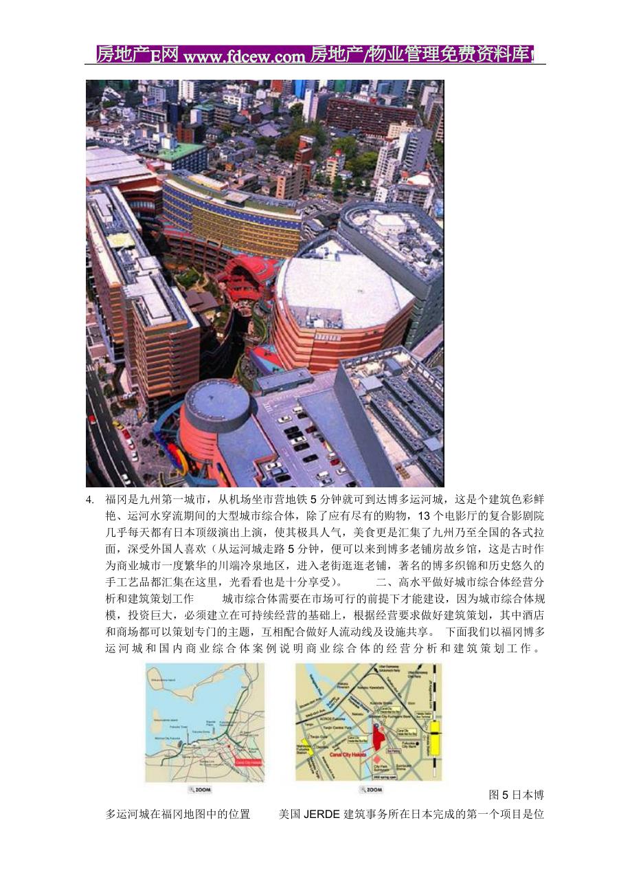 大型城市商业综合体的开发与运营规律研究(20P)doc_第4页