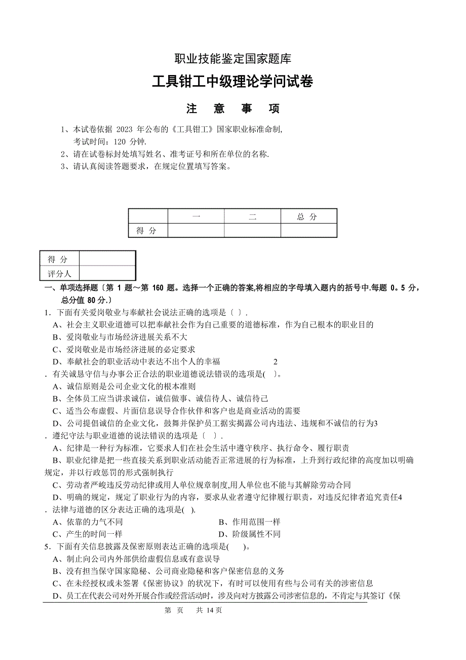 国家职业技能鉴定工具钳工中级理论试卷及答案重点讲义资料_第1页