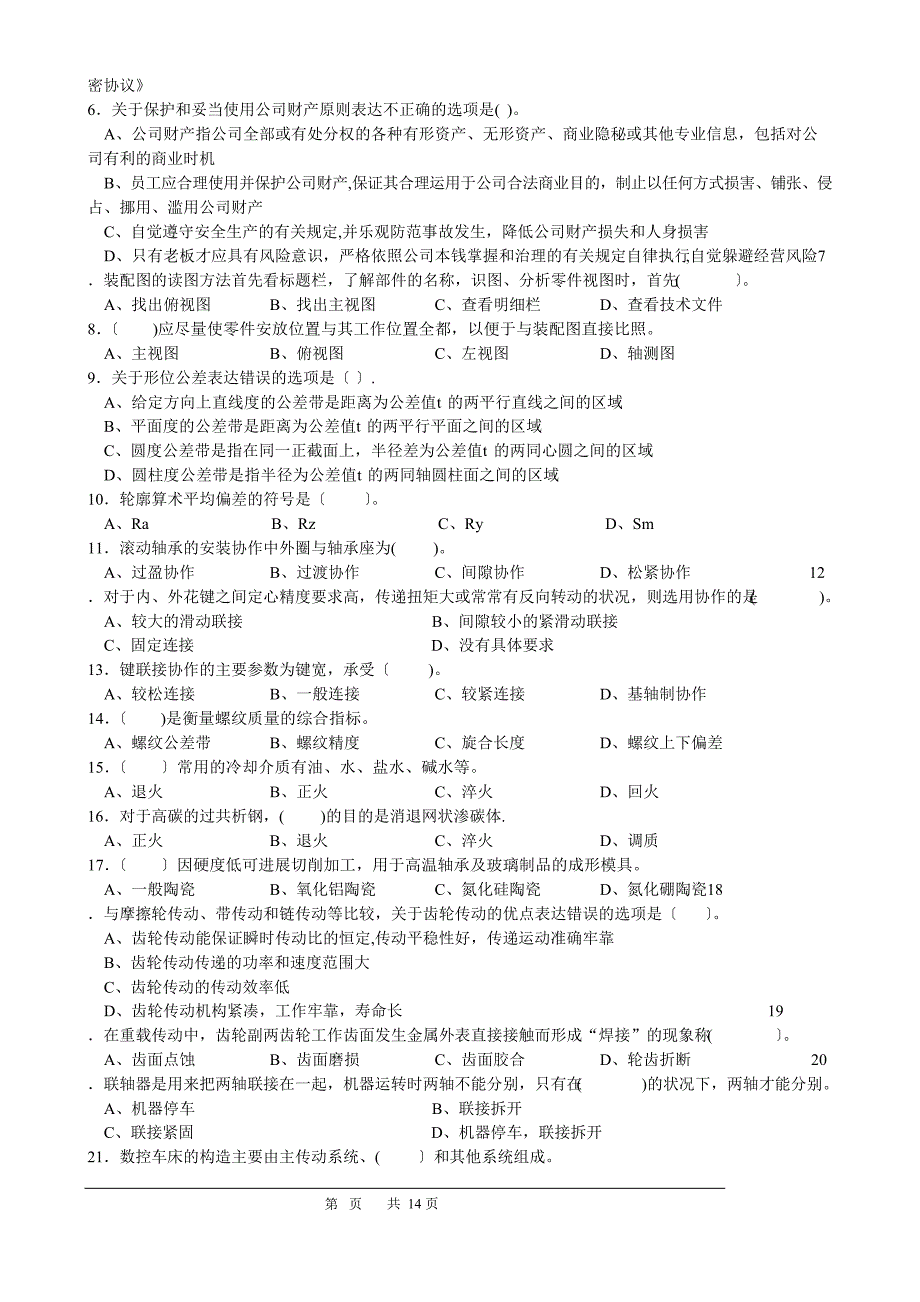 国家职业技能鉴定工具钳工中级理论试卷及答案重点讲义资料_第2页