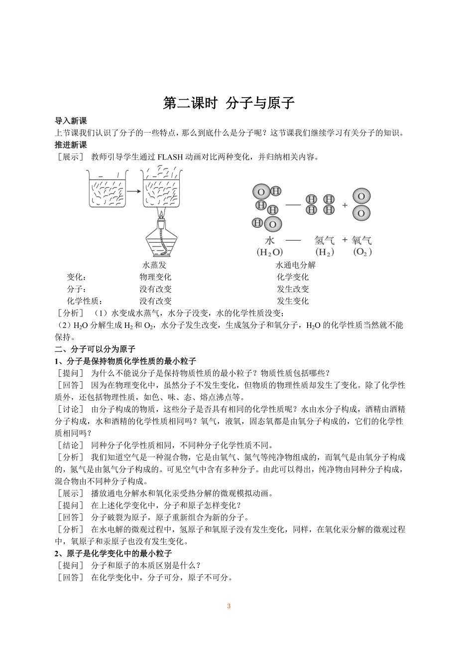 课题1分子和原子_第3页