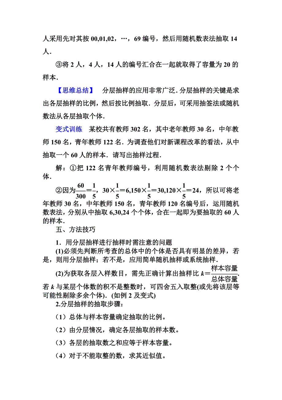 分层抽样教学设计.doc_第4页