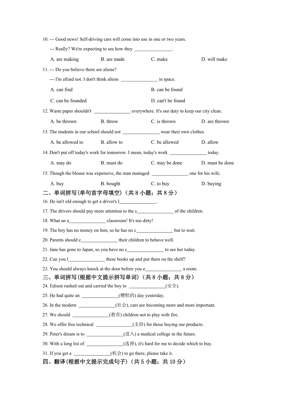 【人教版】九年级：Unit 7 Teenagers should be allowed to...单元练习含答案精修版_第2页