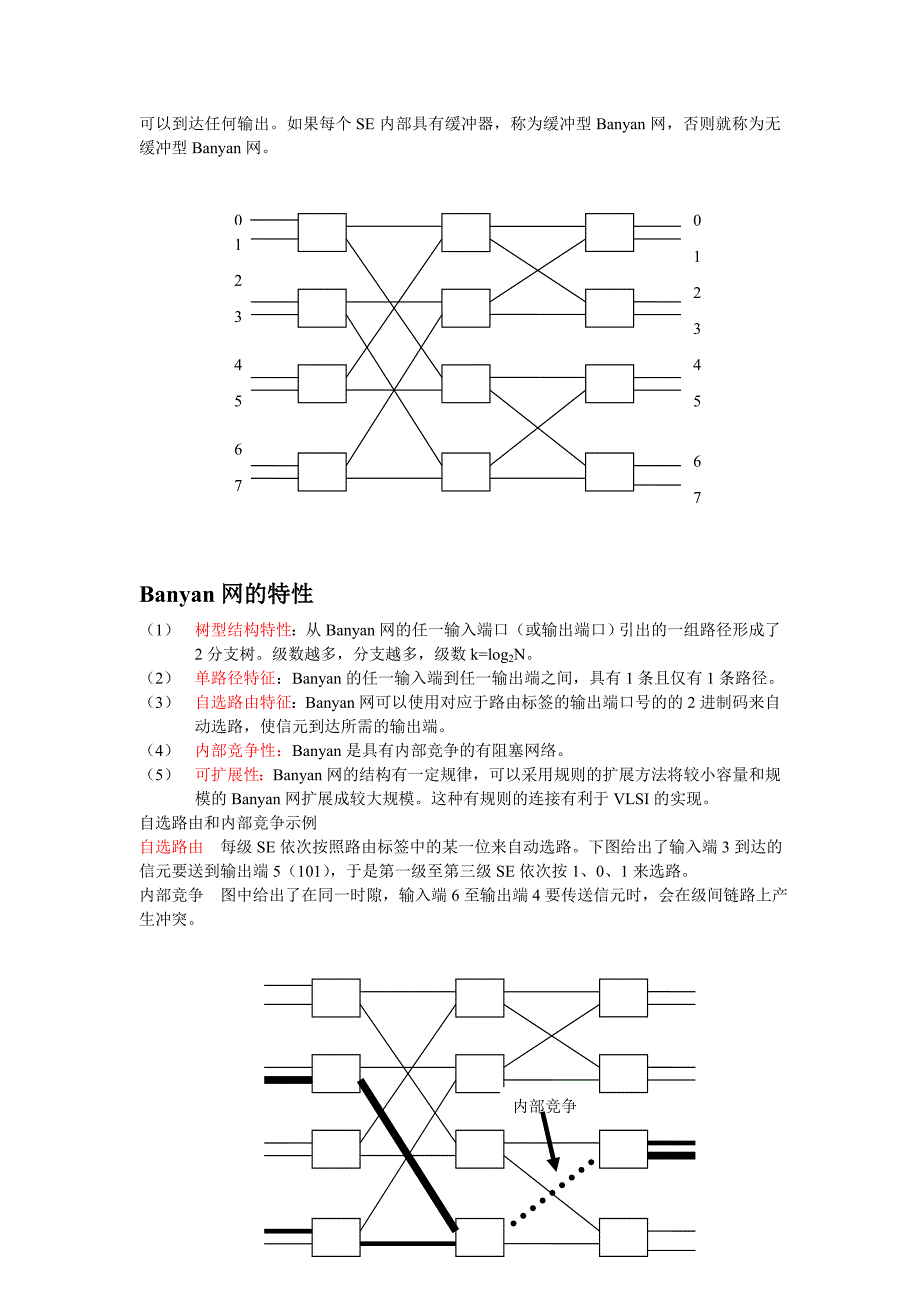 现代交换第七章3.doc_第3页