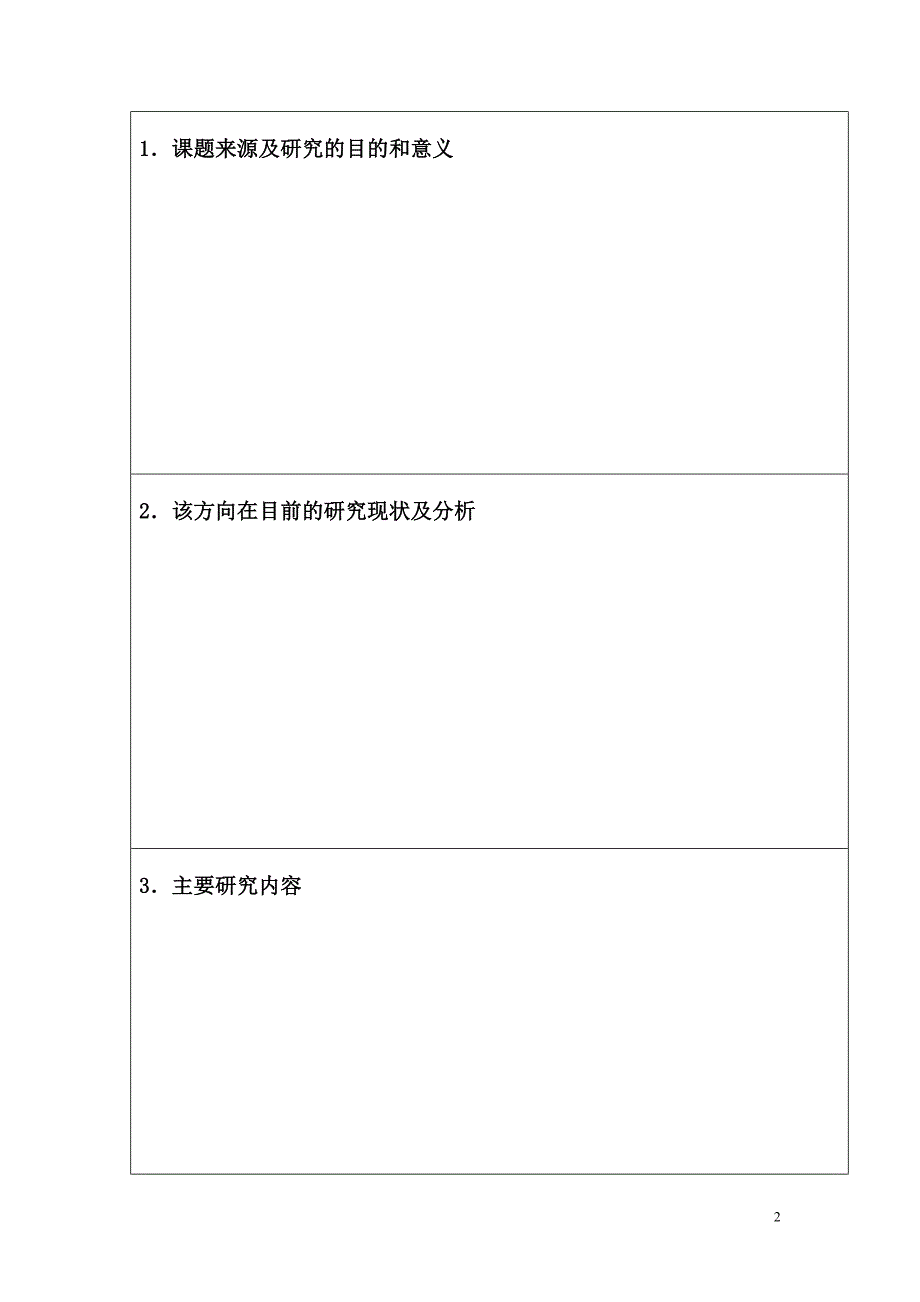 09毕业设计附件.doc_第2页