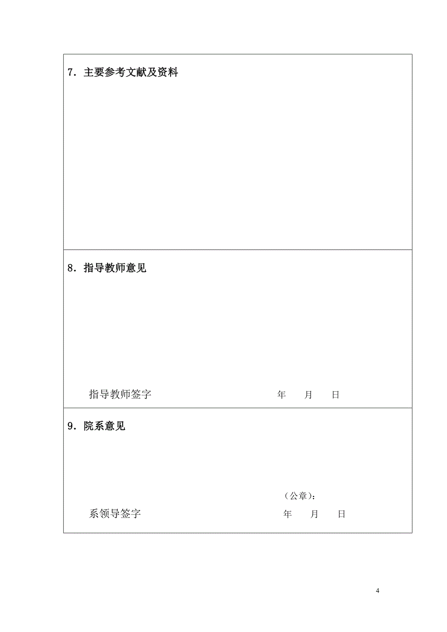 09毕业设计附件.doc_第4页