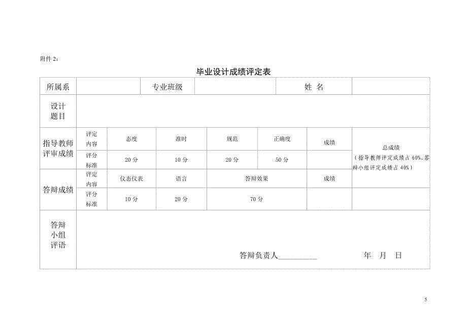 09毕业设计附件.doc_第5页