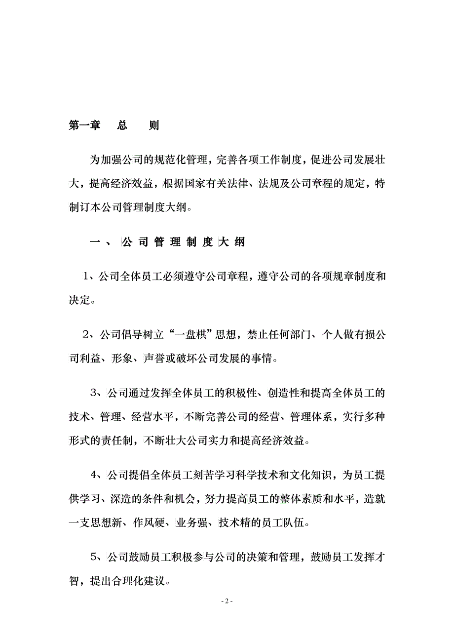 最完整-现货黄金投资公司管理制度_第2页