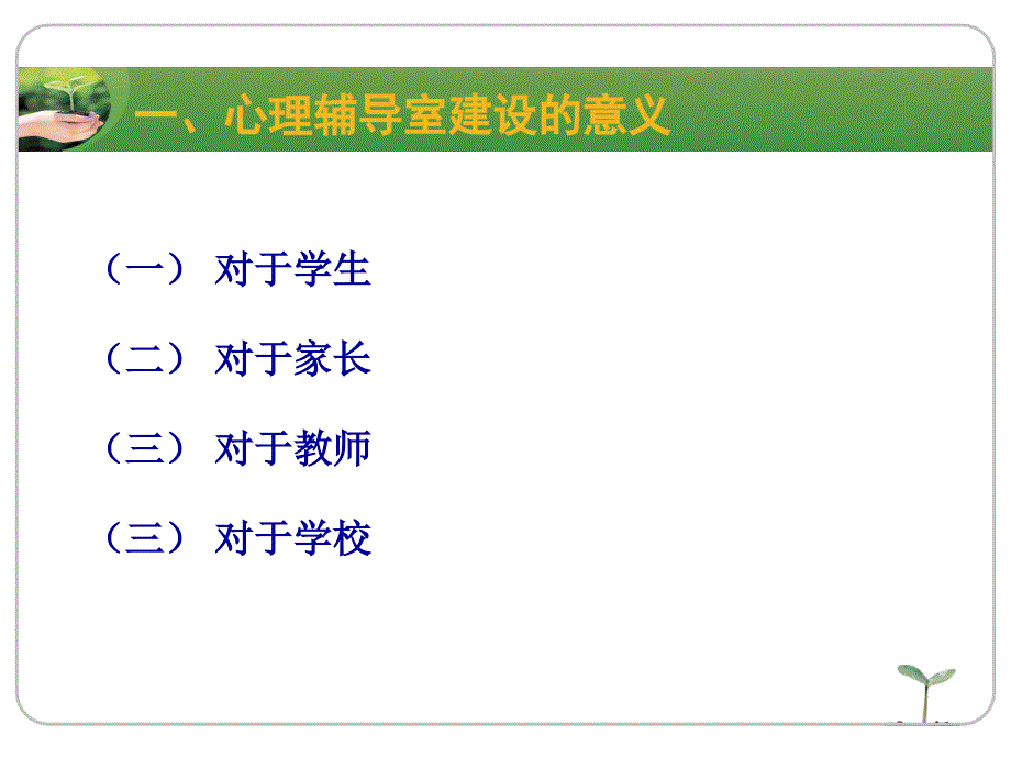 1心理辅导室建设及运作1023_第3页