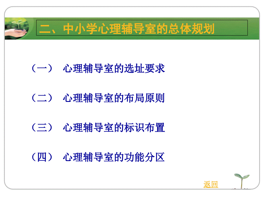 1心理辅导室建设及运作1023_第4页