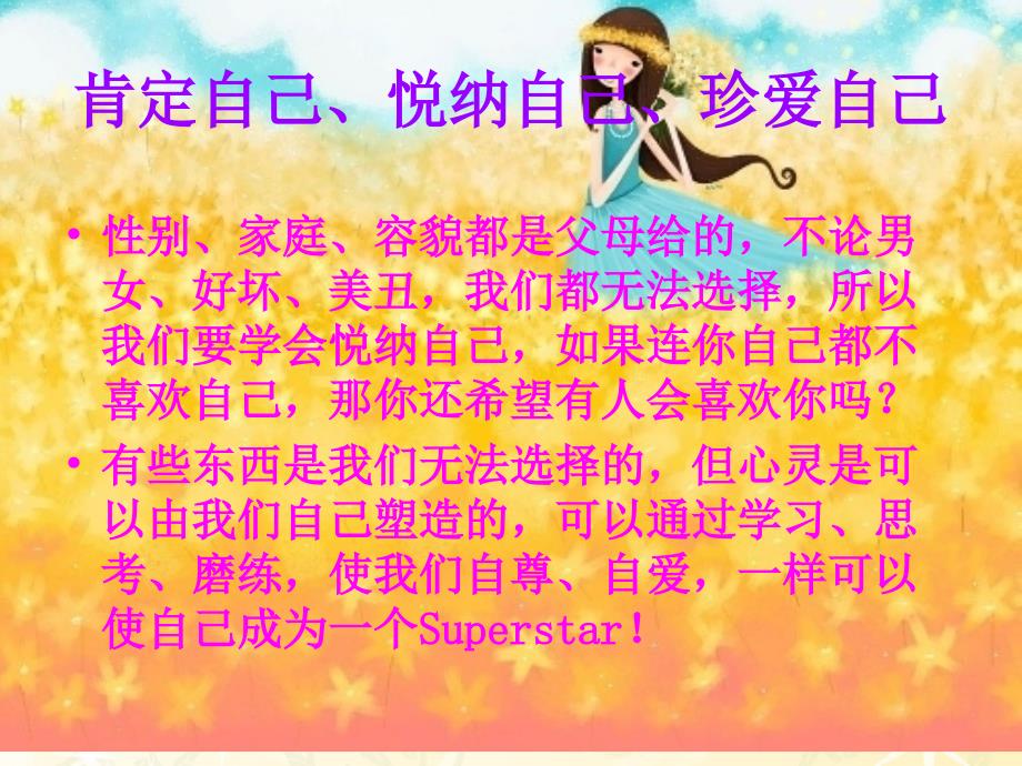 主题班会-男生女生篇七年级_第4页