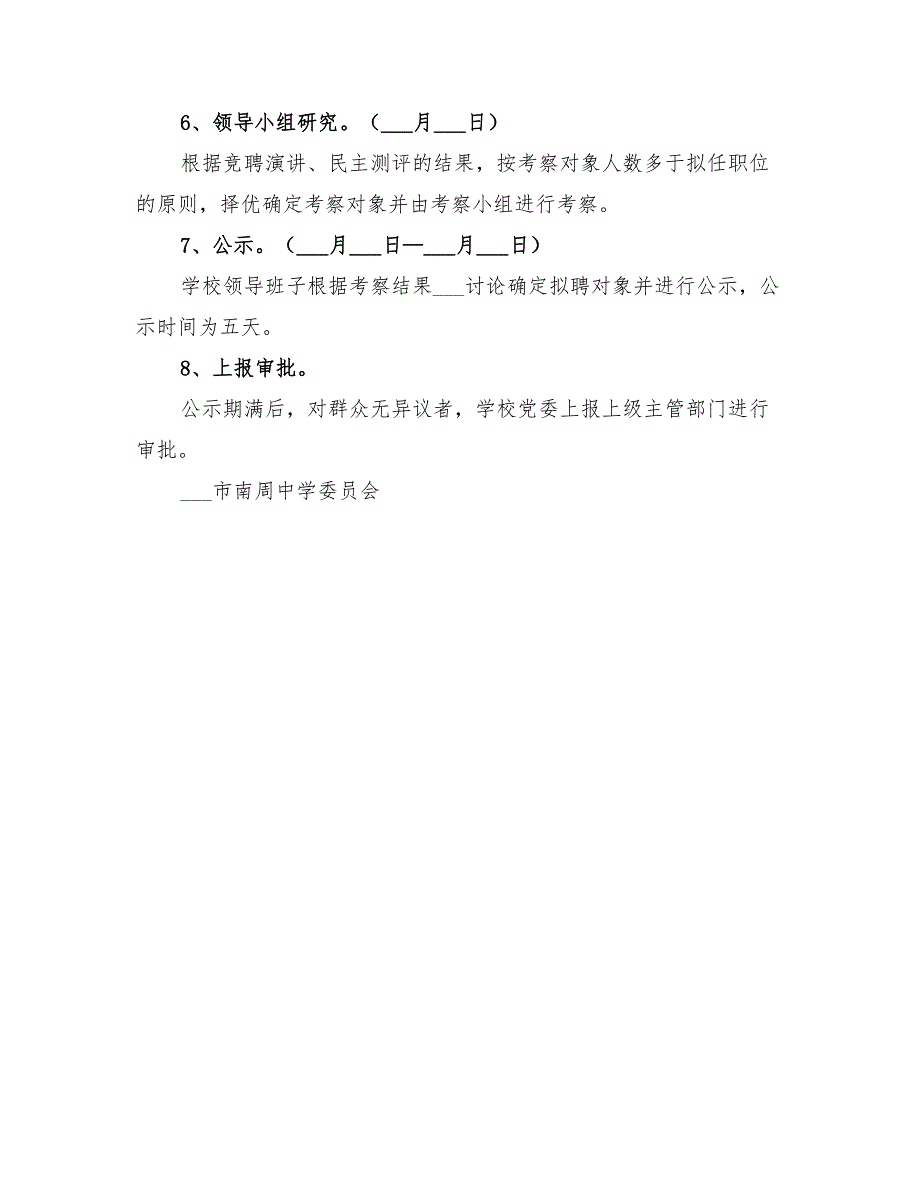 2022年中学领导班子竞聘方案_第3页