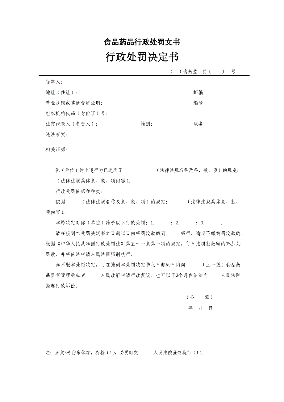 简易程序行政处罚文书材料的排列顺序_第2页