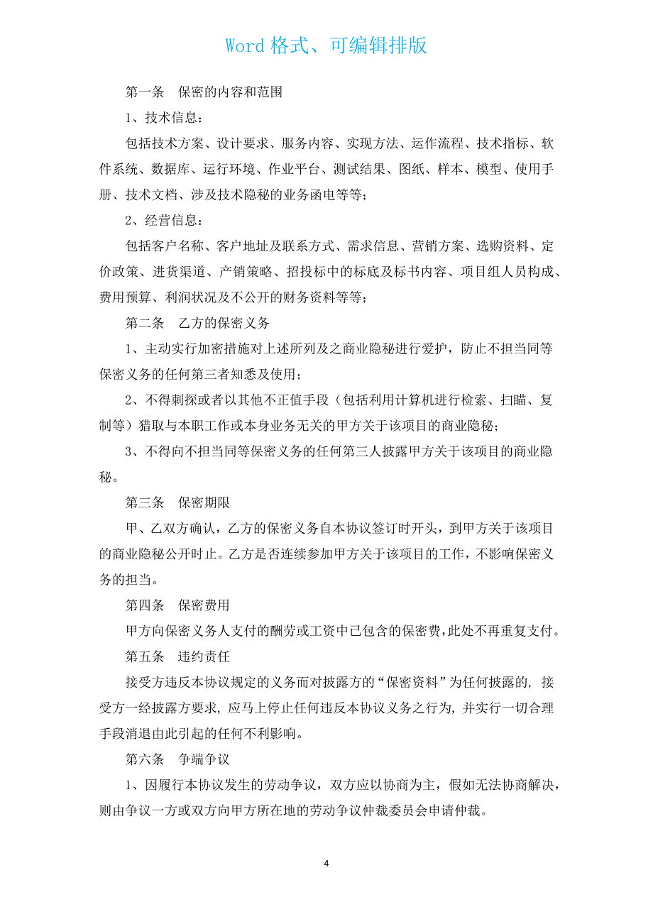 设计公司合同（通用7篇）.docx_第4页