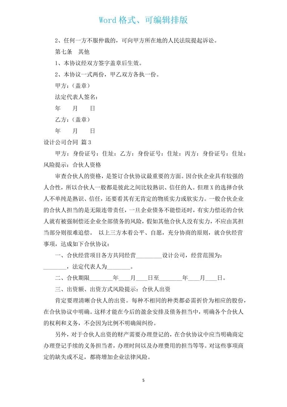 设计公司合同（通用7篇）.docx_第5页