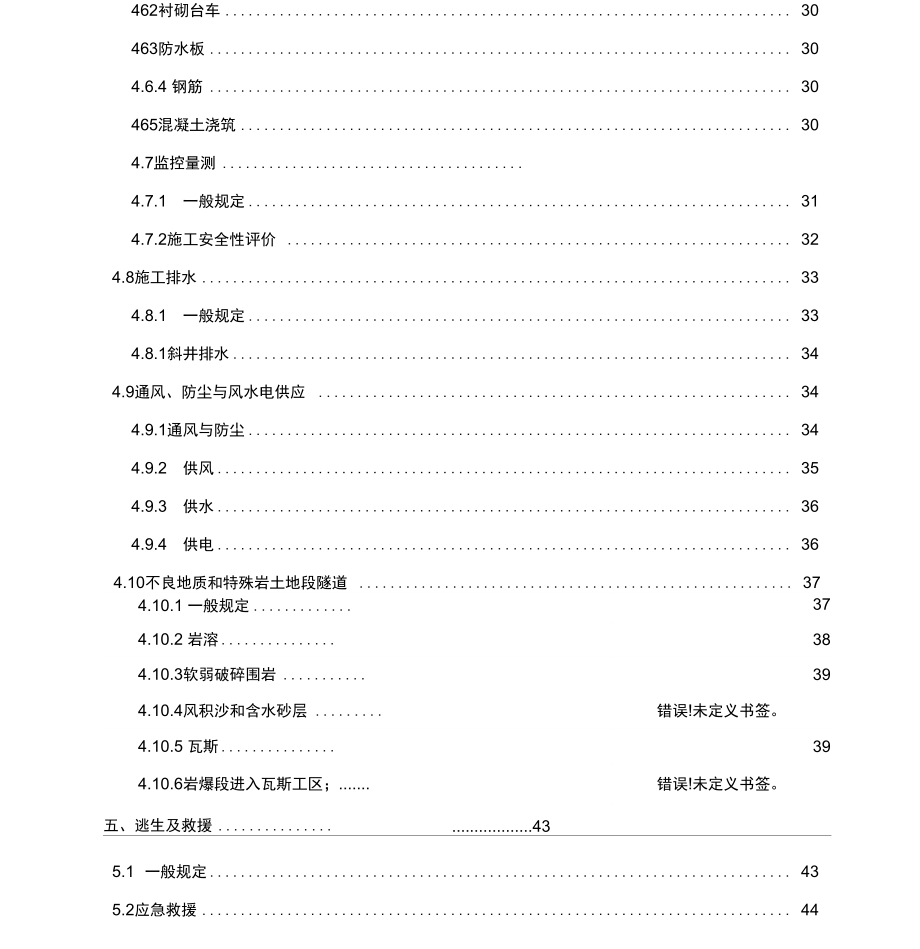 隧道风险管理及防范措施_第3页