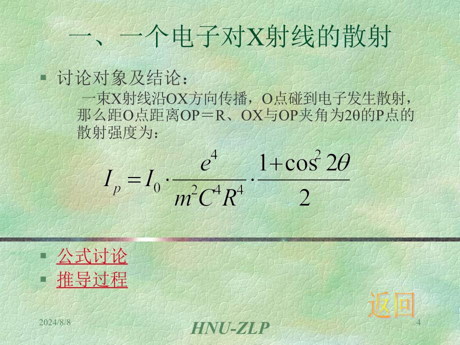 X射线衍射强度课件_第4页