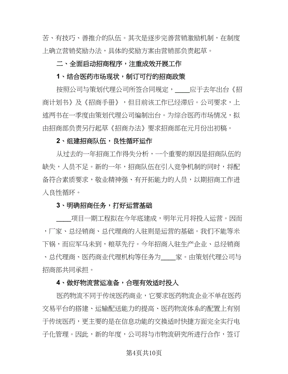 2023年企业工作计划格式范文（4篇）_第4页