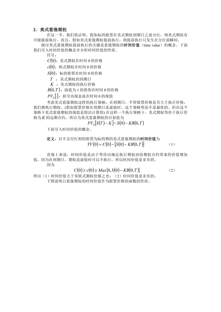 第七章美式期权定价金融衍生品定价理论讲义_第2页