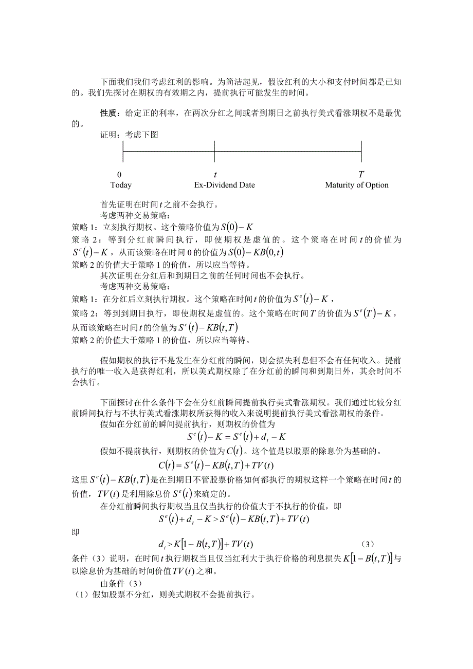 第七章美式期权定价金融衍生品定价理论讲义_第3页