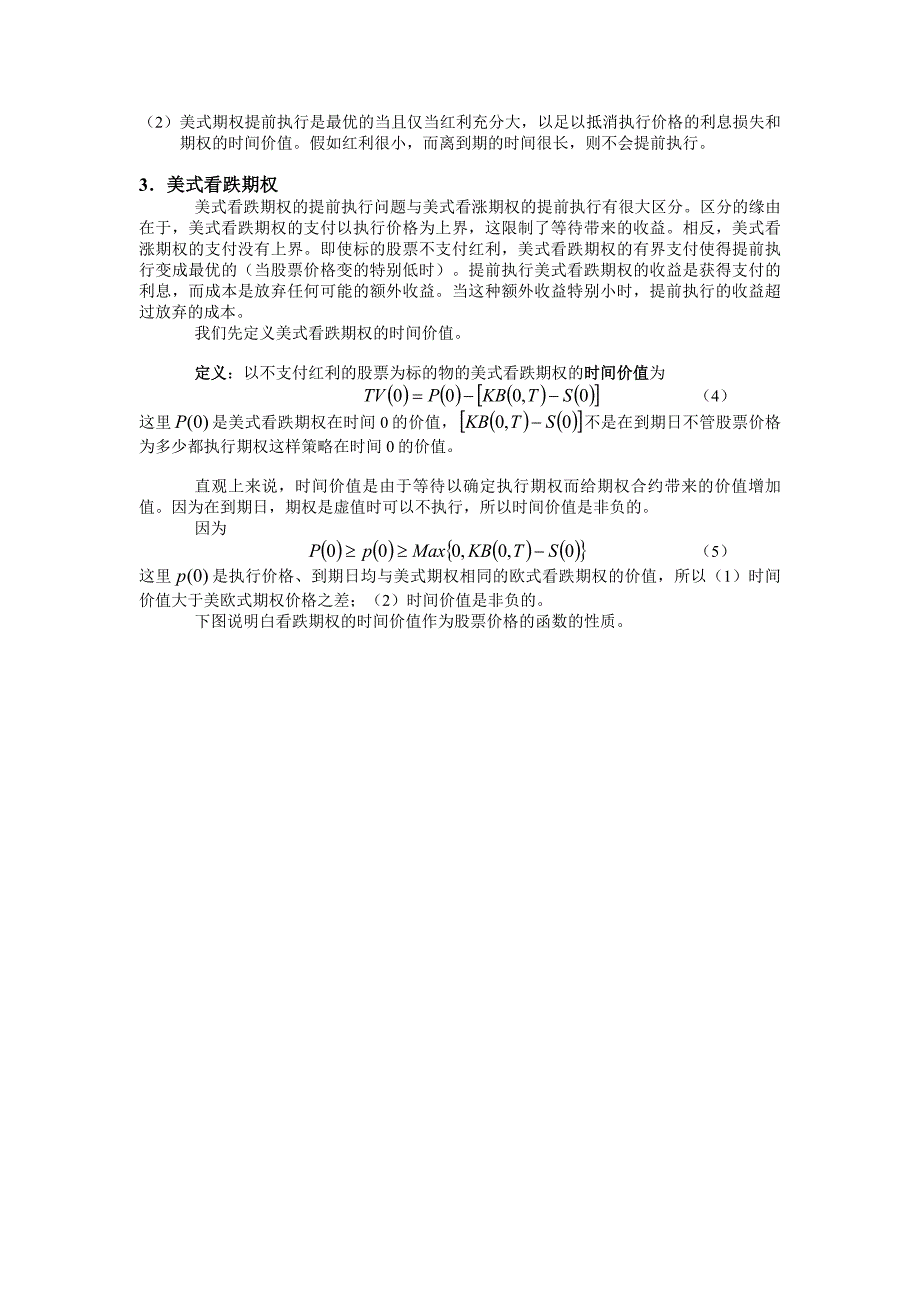 第七章美式期权定价金融衍生品定价理论讲义_第4页