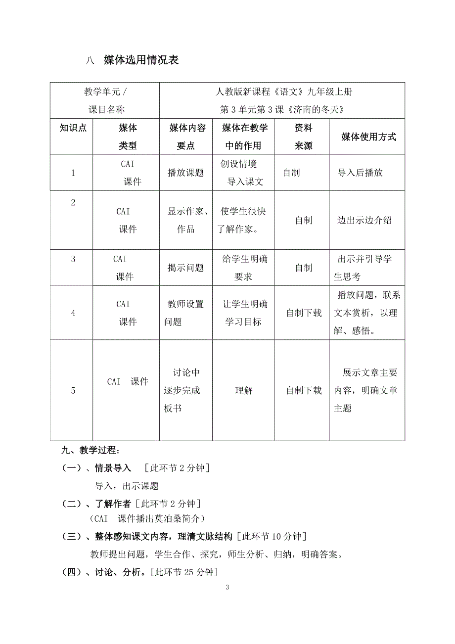 《我的叔叔于勒》教案.doc_第3页