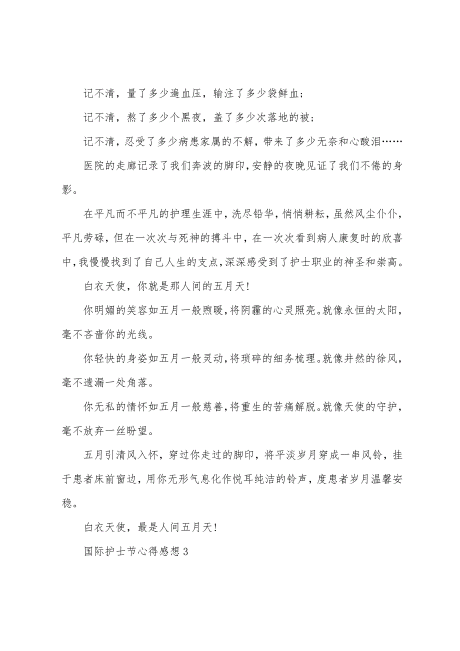 国际护士节心得感想总结5篇.doc_第4页