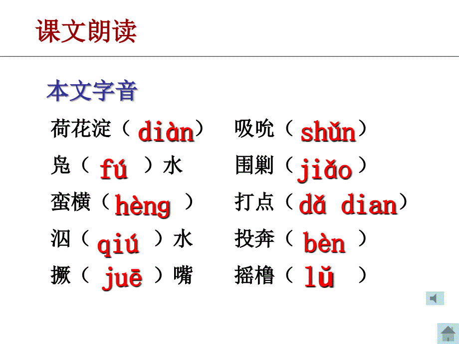 荷花淀分析ppt课件_第4页