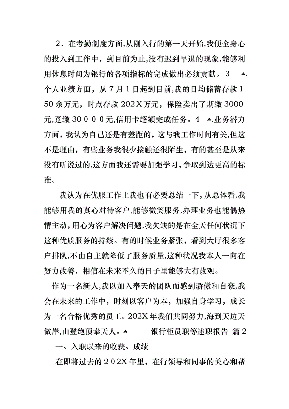 关于银行柜员职等述职报告模板汇编七篇_第3页