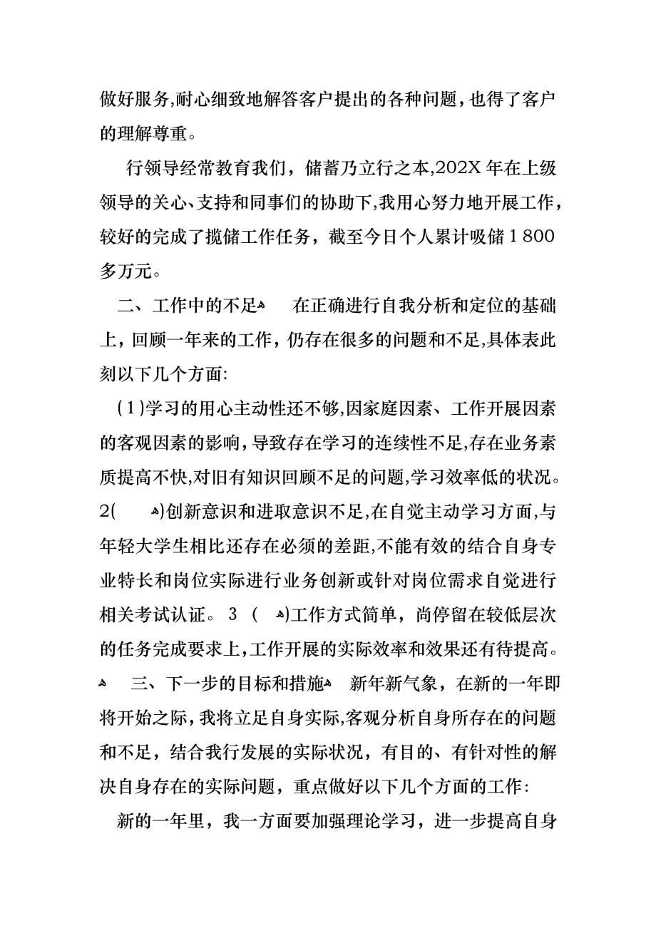 关于银行柜员职等述职报告模板汇编七篇_第5页