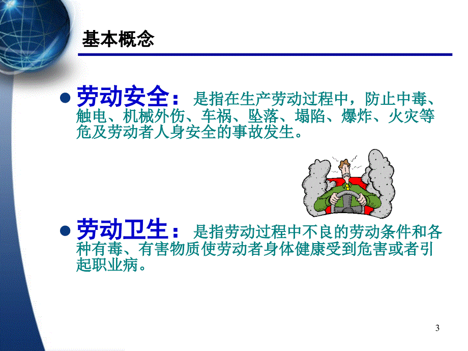 企业安全知识培训_第3页